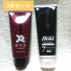TENSTAR Hena & 椿木堂 カラートリートメント2本セットのサムネイル