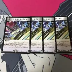 サスペンス・ザイン デュエルマスターズ
