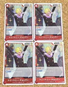 ワンピースカード　OP10-011 Rトニートニー・チョッパー　4枚セット