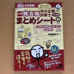 2025年最新】中小企業診断士 まとめシートの人気アイテム - メルカリ