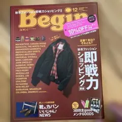 Begin 2018年12月号 No.361 ファッション雑誌