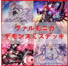 遊戯王　デッキ　ヴァルモニカ　デモンスミス　シェルタ　[04522]