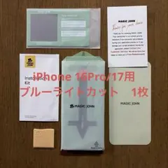 MAGIC JOHN アイプロテクションフィルム ブルーライトカット 1枚