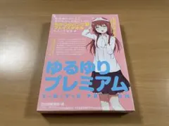 2026年最新】限定版 ゆるゆり 4の人気アイテム - メルカリ