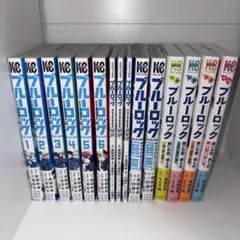 ブルーロック1～31巻 エピソード凪1～3 他 漫画 小説 まとめ売り
