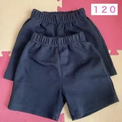120cm ネイビー 半ズボン 2枚セット！！