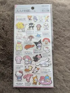 サンリオ　大人の図鑑シール　ポップ編