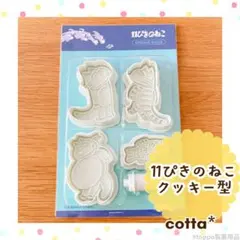 11ぴきのねこ 調理器具