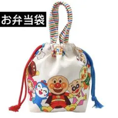 新品 アンパンマン　お弁当袋　両面柄違い 入園 入学