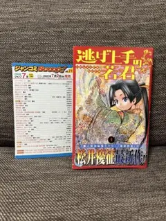 逃げ上手の若君 1 初版 シュリンク付き未開封 - メルカリ