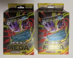 スターターセットMEGA　メガゲンガーex　2個セット箱無し
