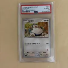 ポケモンカード classic psa10 カビゴン - メルカリ
