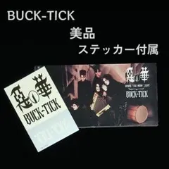 2026年最新】ステッカー buck-tickの人気アイテム - メルカリ