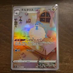 2026年最新】チルタリス arの人気アイテム - メルカリ