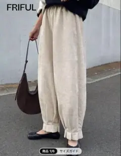 FRIFUL コーデュロイ ルーズ フレアヘム アンクルパンツ　M アイボリー