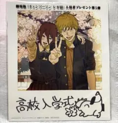 チェンソーマン 入場者特典 第5弾