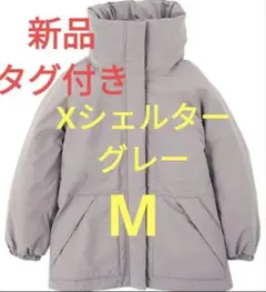 完売品⚡エックスシェルター　レディース防水ウォームアウター　グレーМ