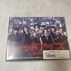 2025年最新】レッドアイズ 監視捜査班の人気アイテム - メルカリ