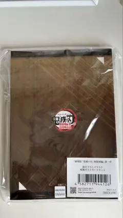 劇場版「鬼滅の刃」無限城編第一章 描き下ろしイラスト 蛇腹ポストカードセット