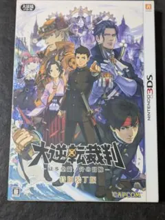 3DS 大逆転裁判 -成歩堂龍ノ介の冒險- 特別装丁版