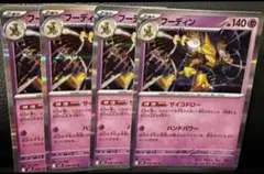 フーディン R 038/063 M1S 4枚セット