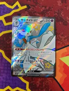 ☆3027　サーナイトex　SSR　328/190