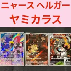 ポケモンカード ロケット団の栄光 AR まとめ売り 新品未使用 美品 ポケカ