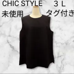 古着（未使用品）　CHIC STYLE　ノースリーブ　3Lサイズ　　H61811
