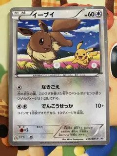 伊布 235/BW-P 7-Eleven Promo