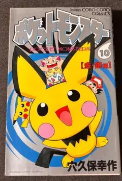 ポケットモンスター 9巻 金・銀編 穴久保幸作 小学館 初版 - メルカリ
