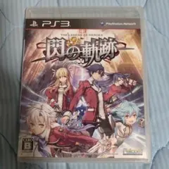 英雄伝説 閃の軌跡　PS3