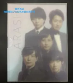 嵐 フォトブック 大野智 櫻井翔 公式写真付き - メルカリ