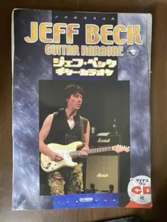 希少初版】ジェフ・ベック LEGEND PLAYER ギタースコア TAB譜付 - メルカリ