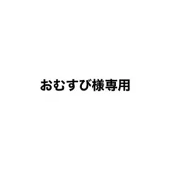 2026年最新】MAZZEL takutoの人気アイテム - メルカリ