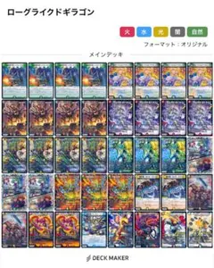 4cドギラゴン王道 ローグライクドギラゴン デッキ - メルカリ