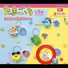たまごっちドットフィギュアチャームまとめ売り