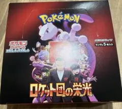 【新品未開封】ロケット団の栄光　シュリンク無し　ペリペリあり