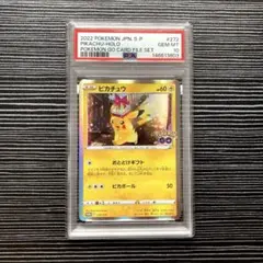 ポケモンカード ピカチュウ PSA10 おとどけギフト