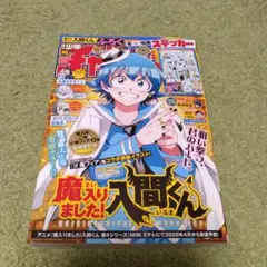 週刊少年チャンピオン45！