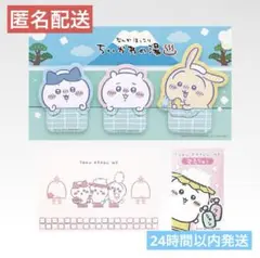 ちいかわ 一番くじ G賞 ステーショナリー