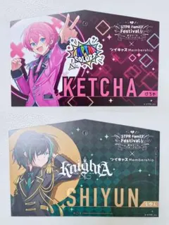 しゆん けちゃ 騎士X アンプ すとふぇす 入場者特典 絵馬カード