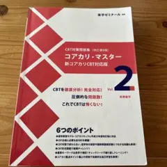 2026年最新】コアカリマスター 改訂第9版の人気アイテム - メルカリ