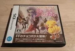 チョコボと魔法の絵本 魔女と少女と5人の勇者