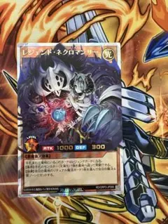 レジェンドネクロマンサー