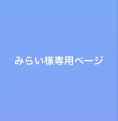 専用