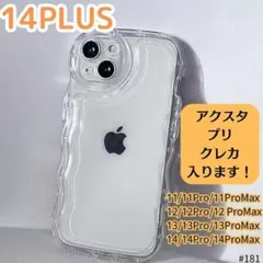 iPhone14PLUSクリアケース 透明 ぷくぷく波型 プリ アクスタ　スマホ
