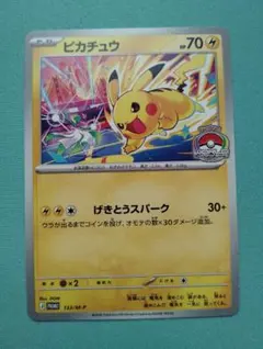 【プロモーションカード】ピカチュウ・げきとうスパーク