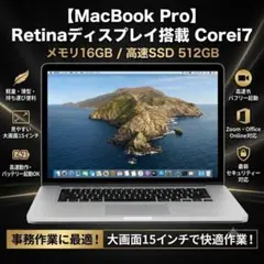 【MacBook Pro】Retina 16GB SSD 512GB