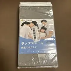Cozmaker ボックスシーツ グレーのサムネイル