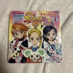 ふたりはプリキュア マックスハート ポルンとひかり 絵本